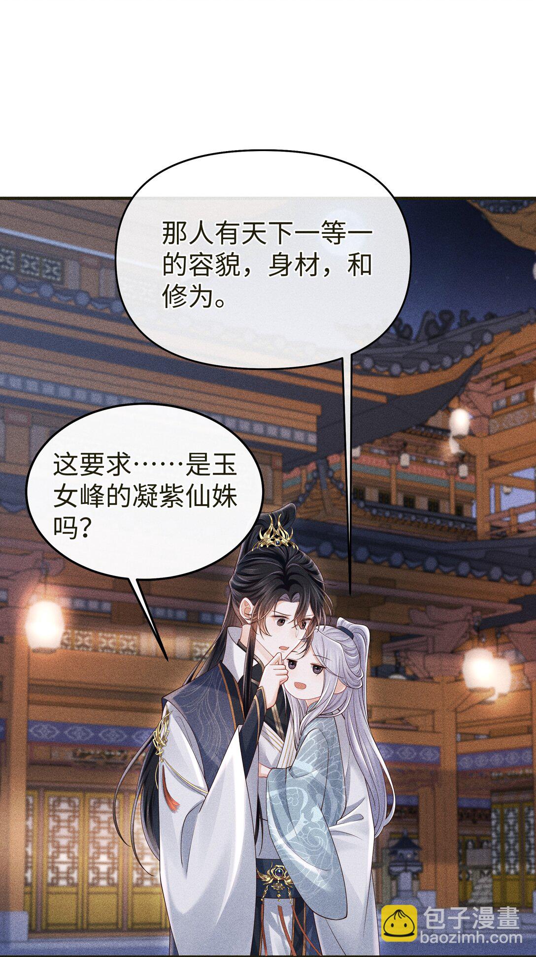 26 我们是道侣！-第28话