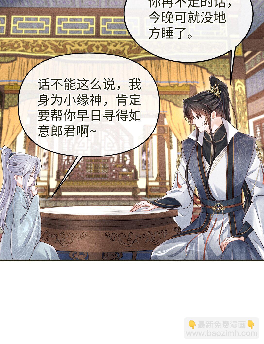 26 我们是道侣！-第28话