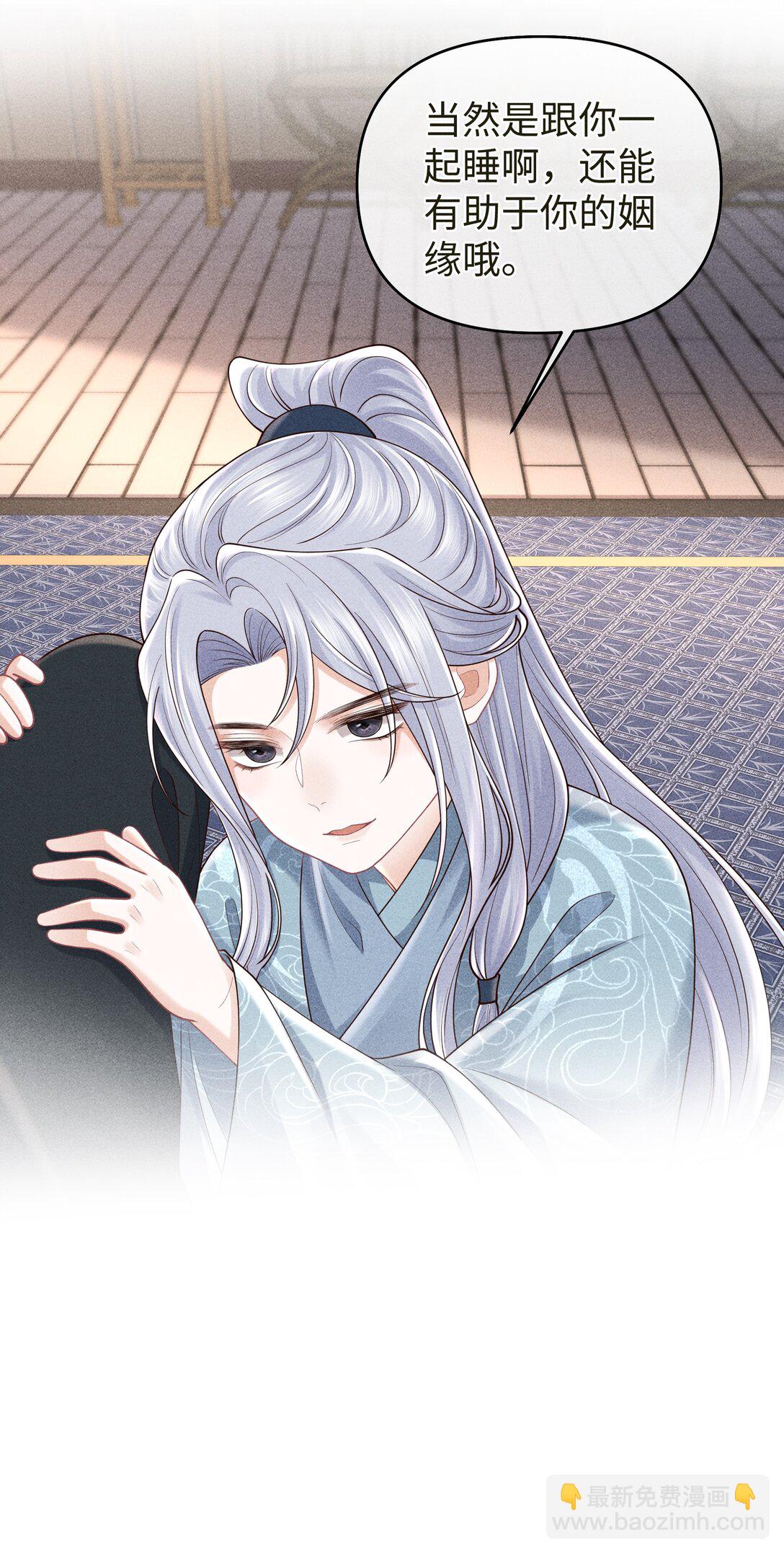 26 我们是道侣！-第28话