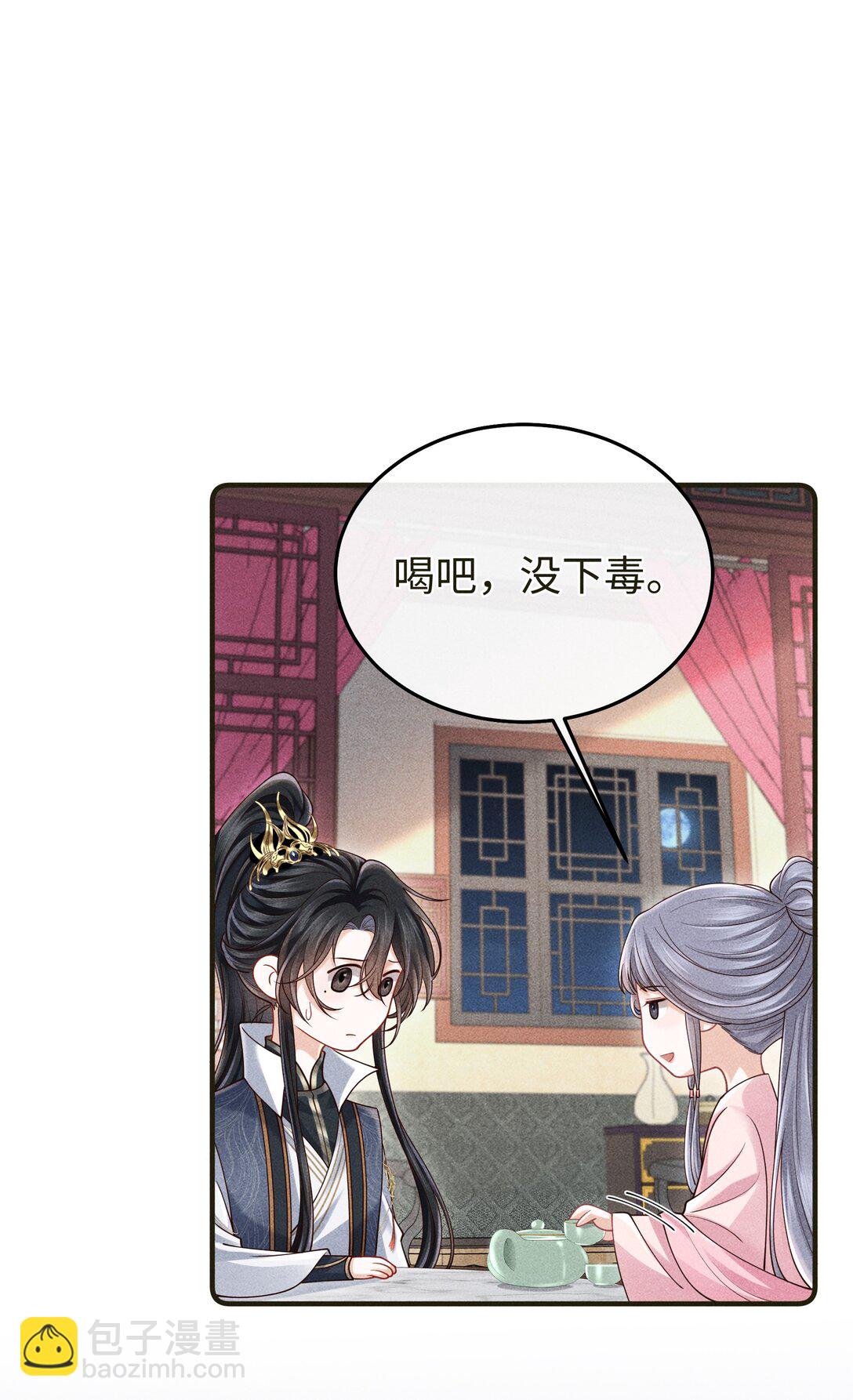 26 我们是道侣！-第28话