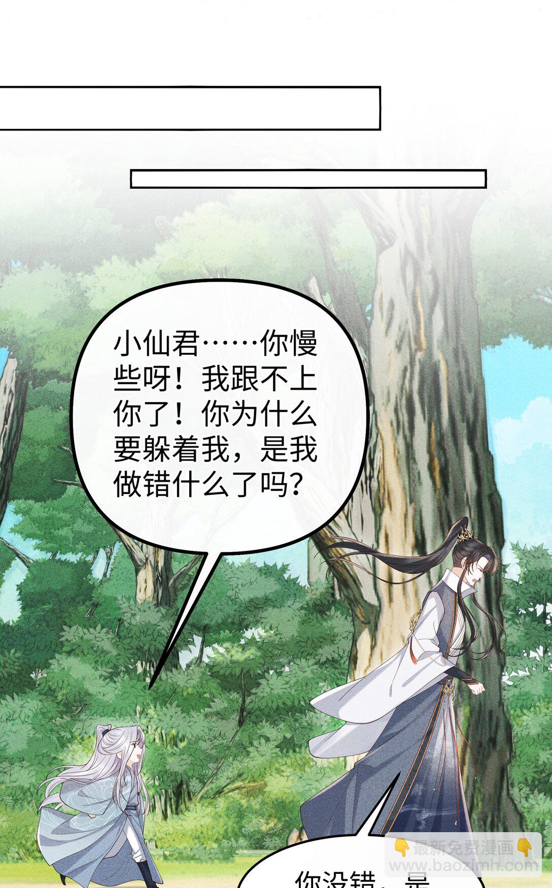 28 都怪顾轻言！-第30话