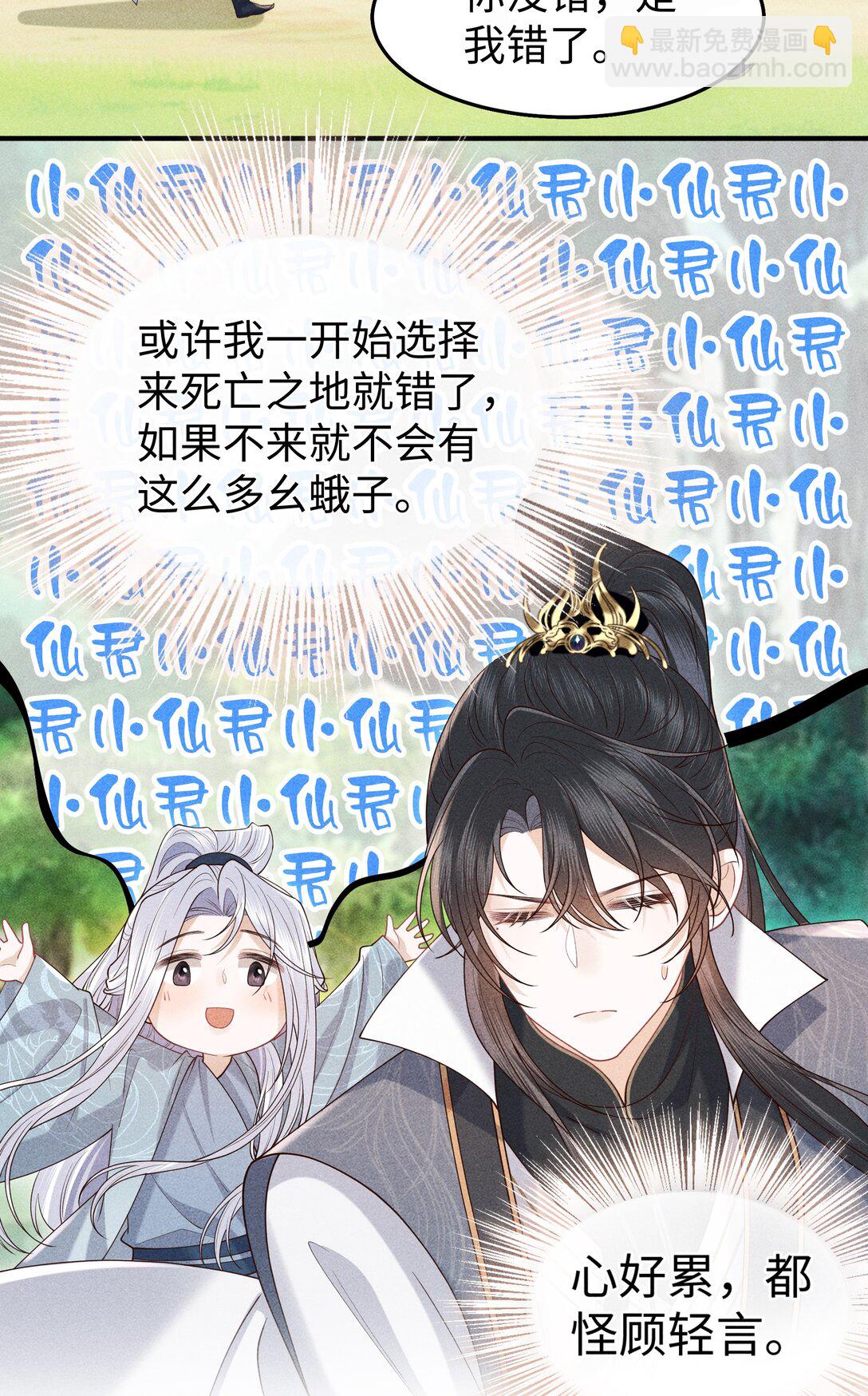 28 都怪顾轻言！-第30话