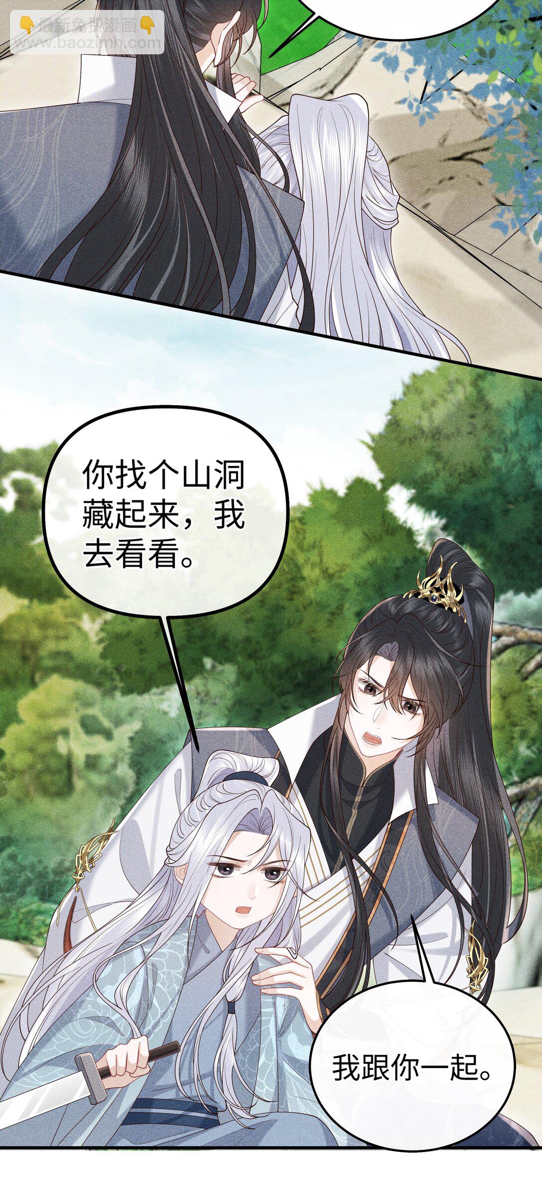 28 都怪顾轻言！-第30话