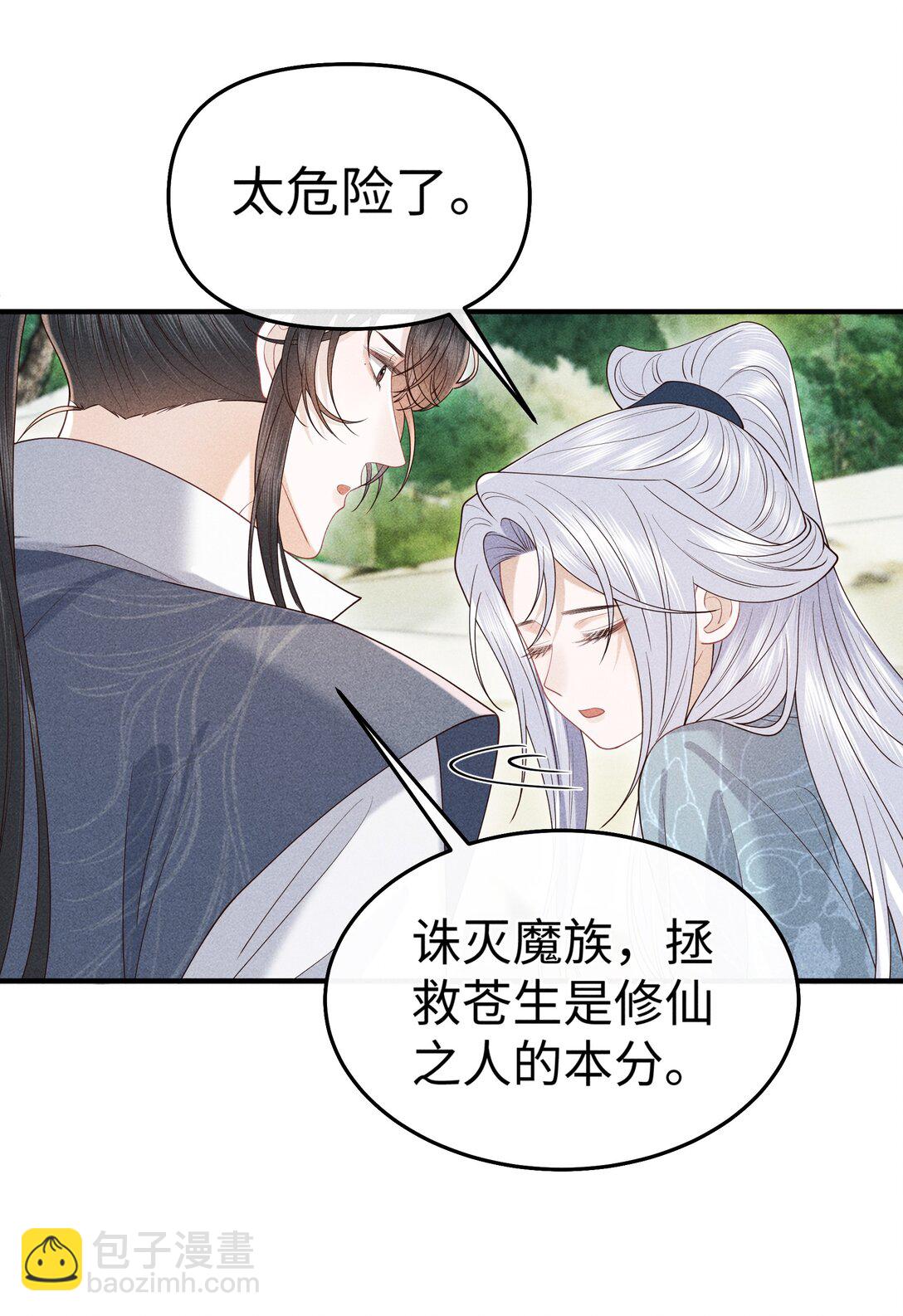 28 都怪顾轻言！-第30话