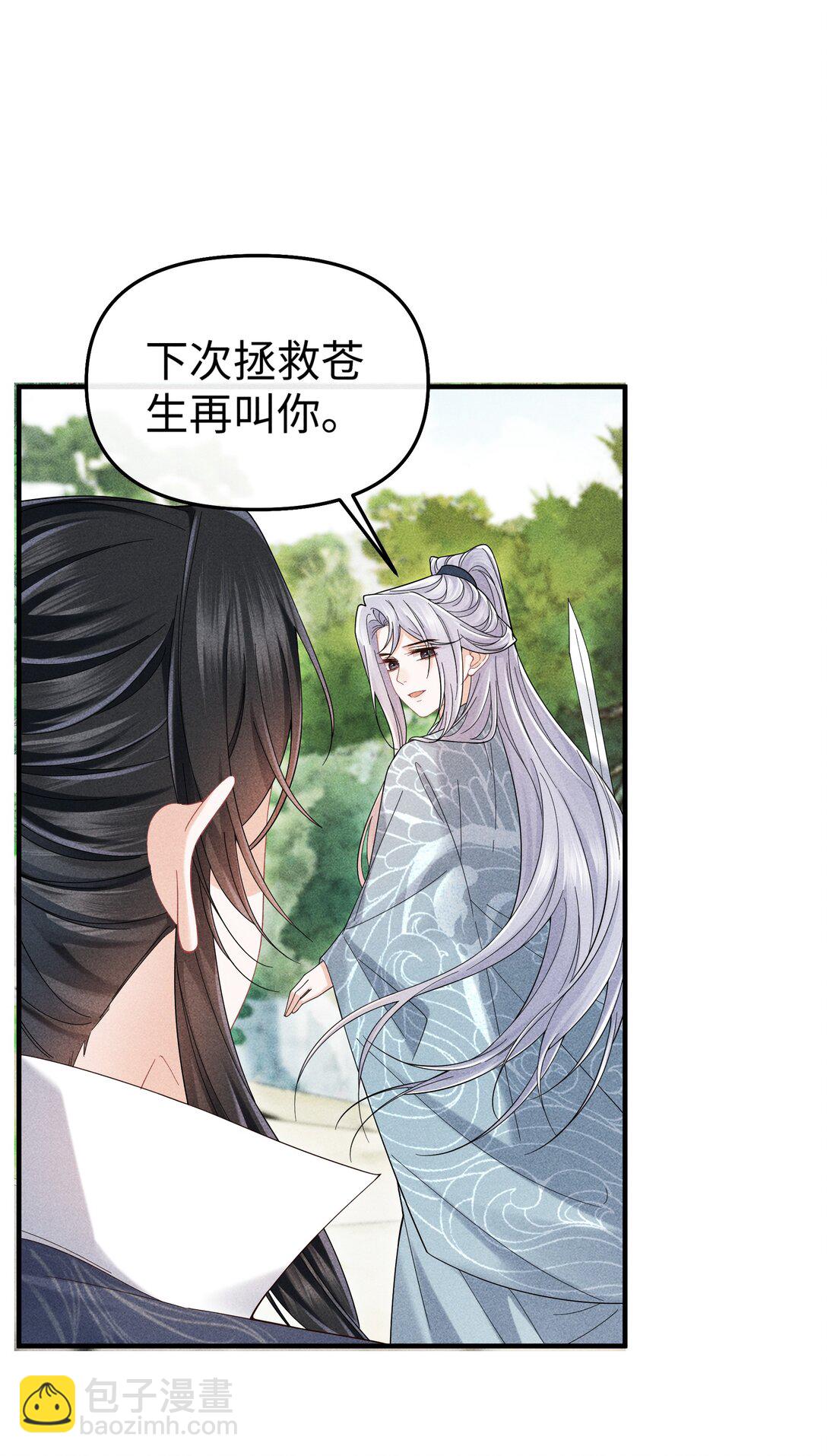 28 都怪顾轻言！-第30话