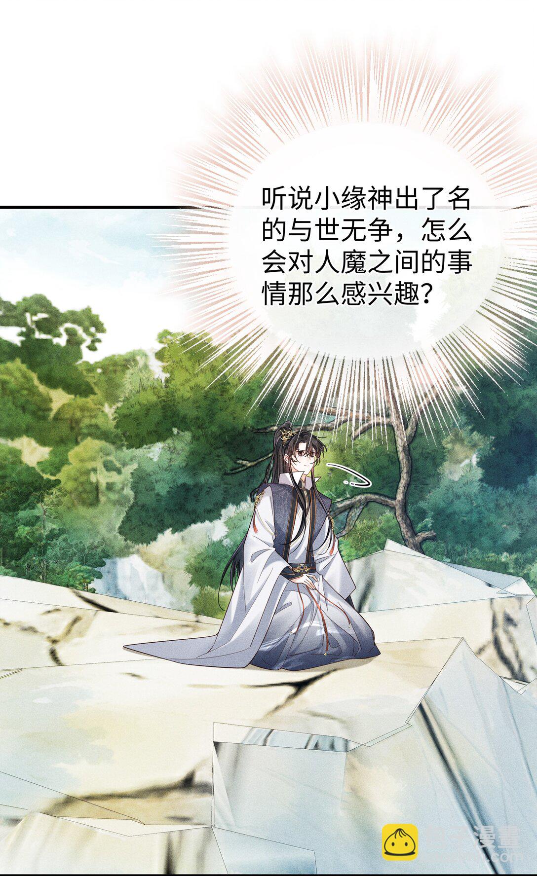 28 都怪顾轻言！-第30话