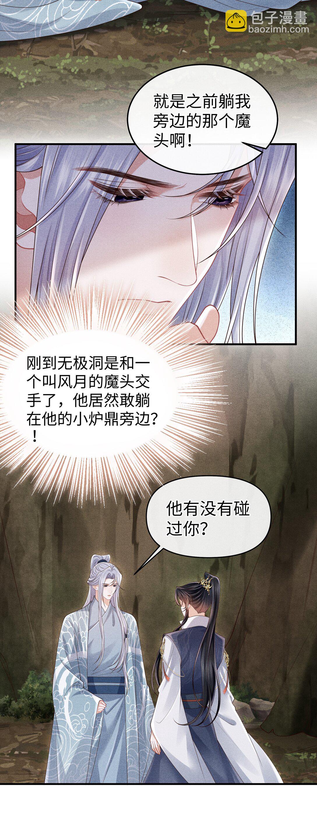 30 为师慢慢给你证明-第32话