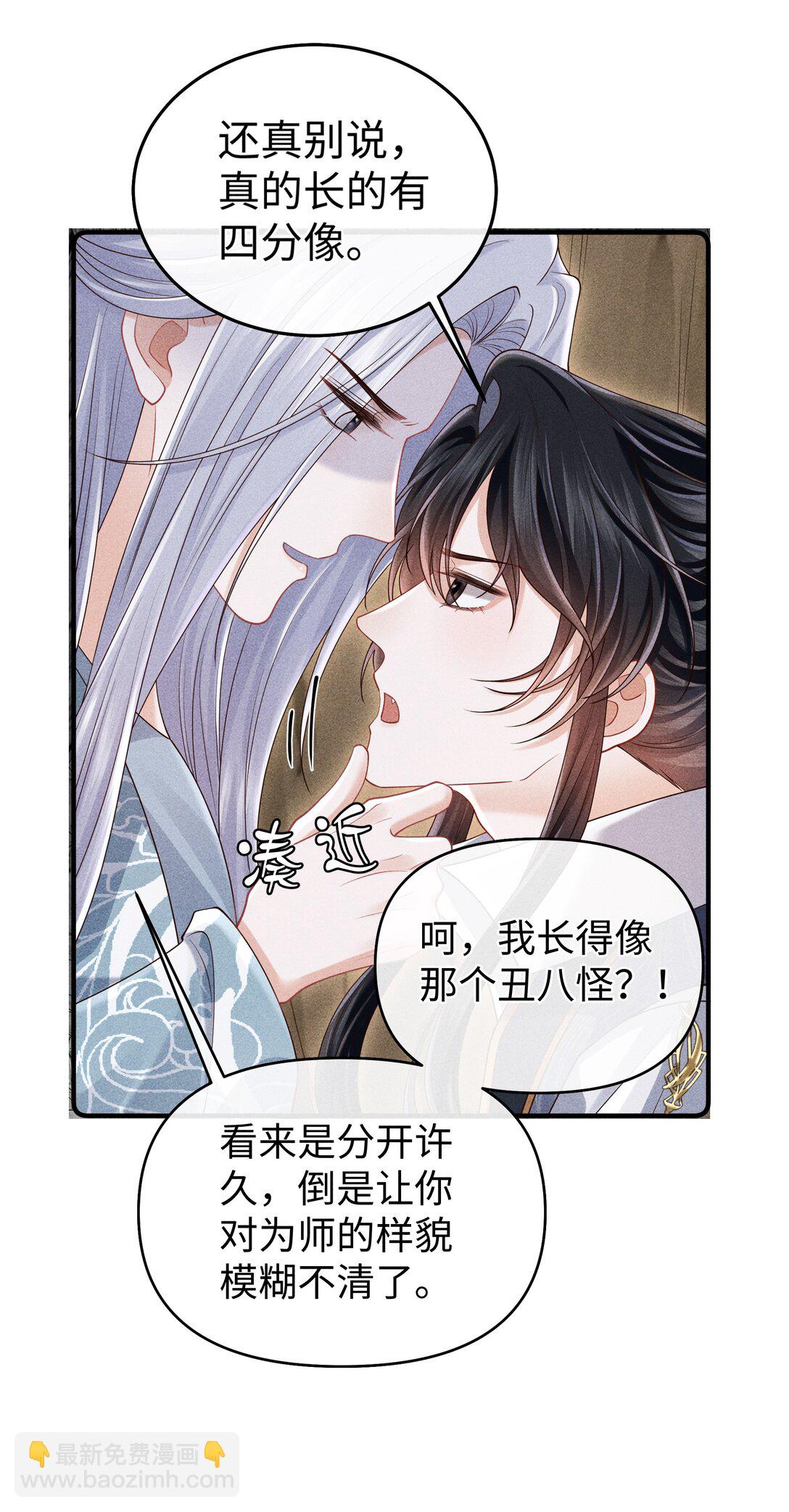 30 为师慢慢给你证明-第32话