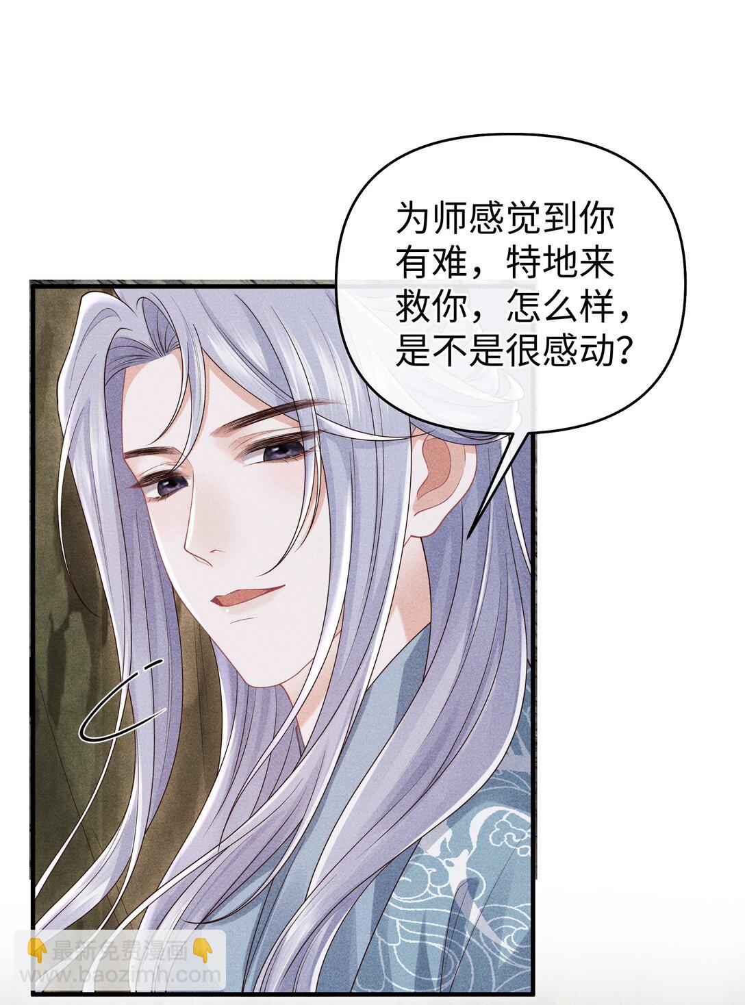 30 为师慢慢给你证明-第32话