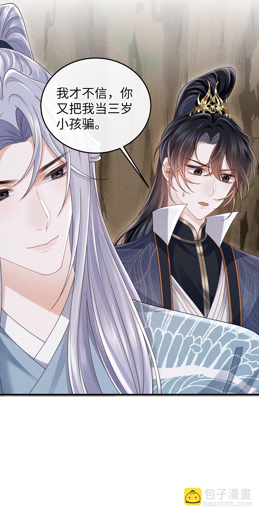 30 为师慢慢给你证明-第32话