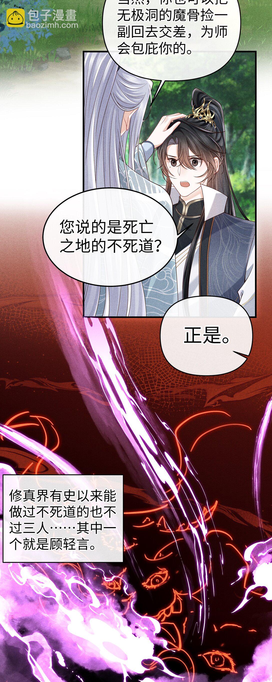 30 为师慢慢给你证明-第32话