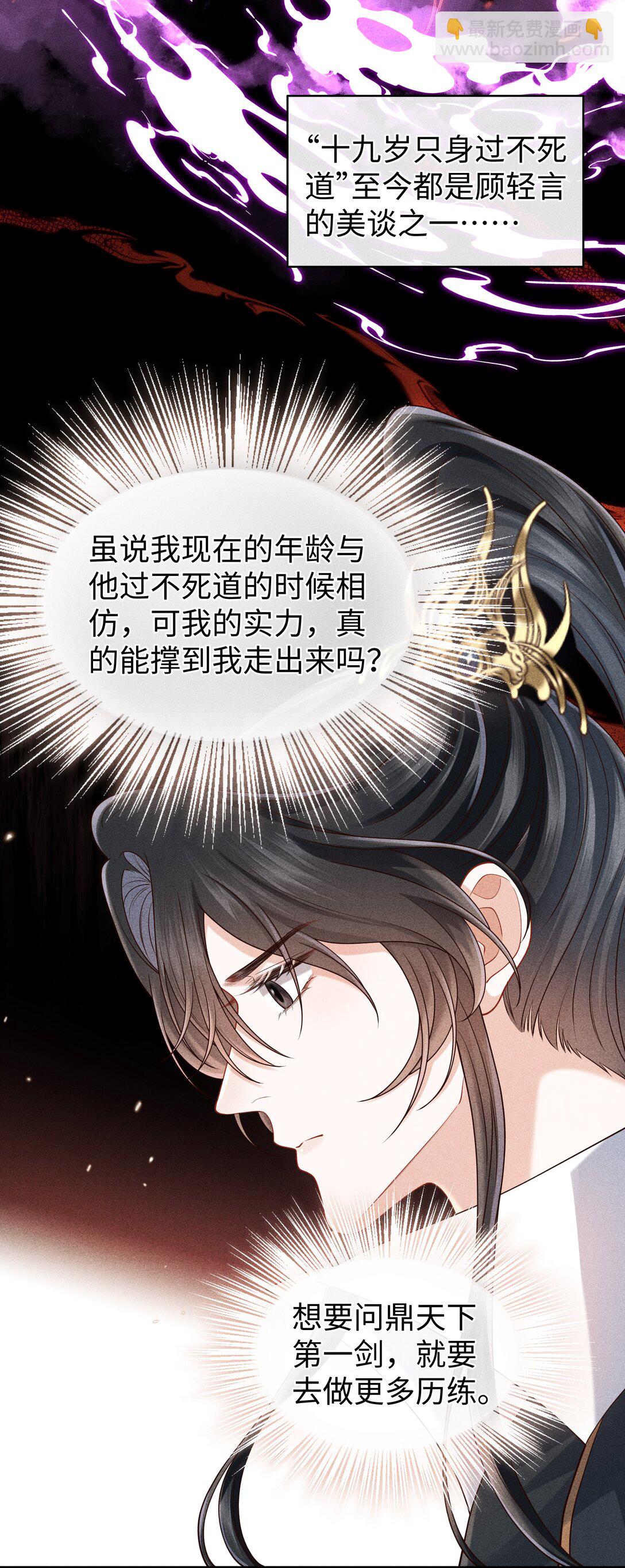 30 为师慢慢给你证明-第32话