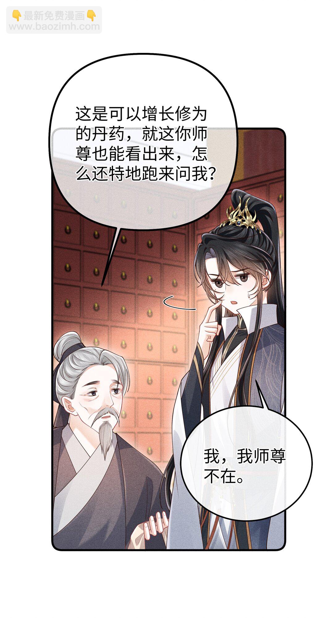 32 他一直对我这么好-第34话