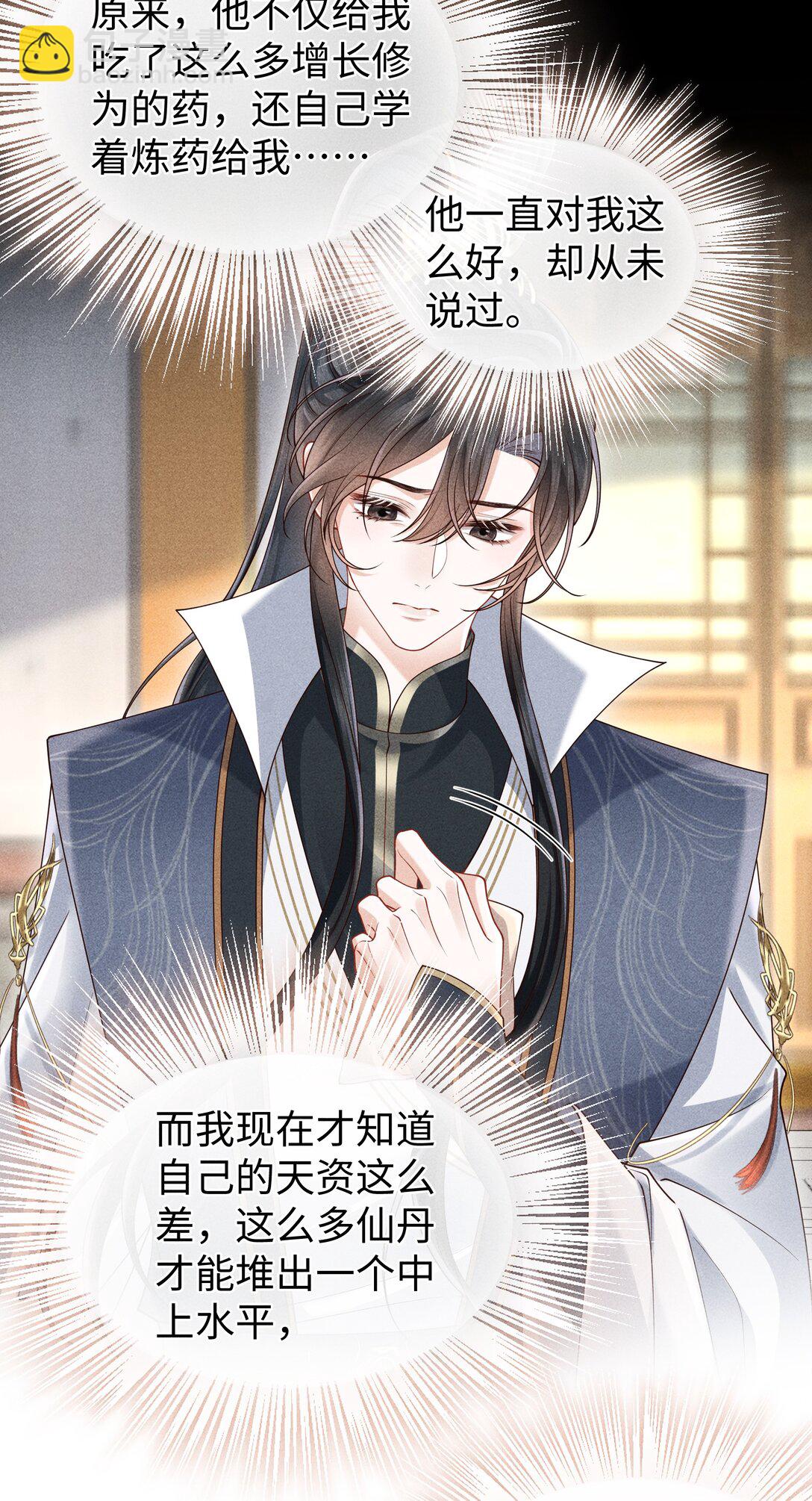 32 他一直对我这么好-第34话