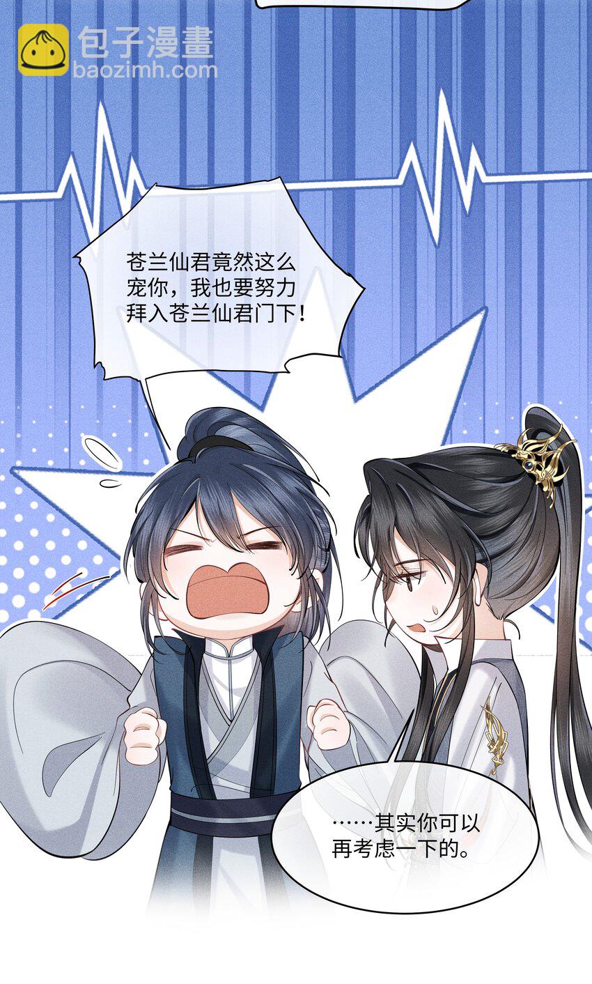 第4话 叫我一声夫君听听-第4话