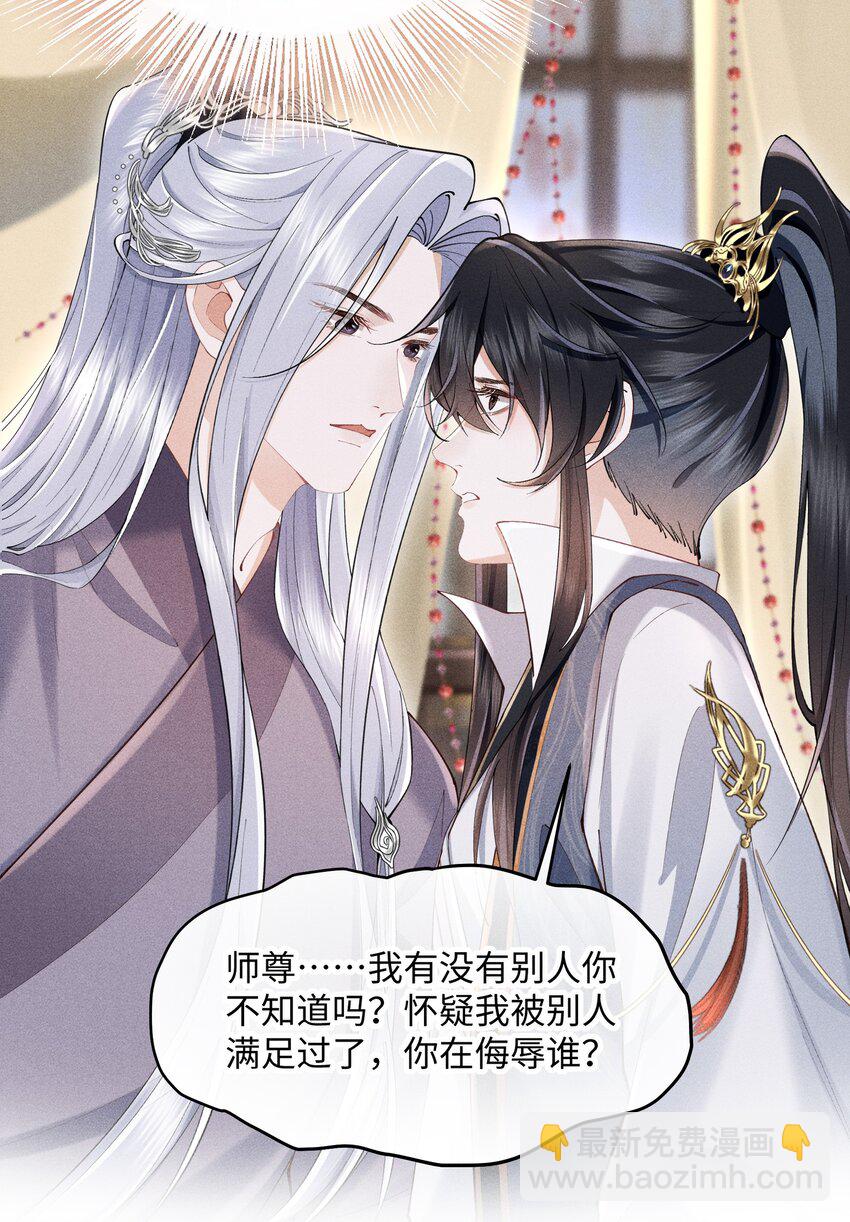 第6话 跟师尊一起单独出任务！-第6话