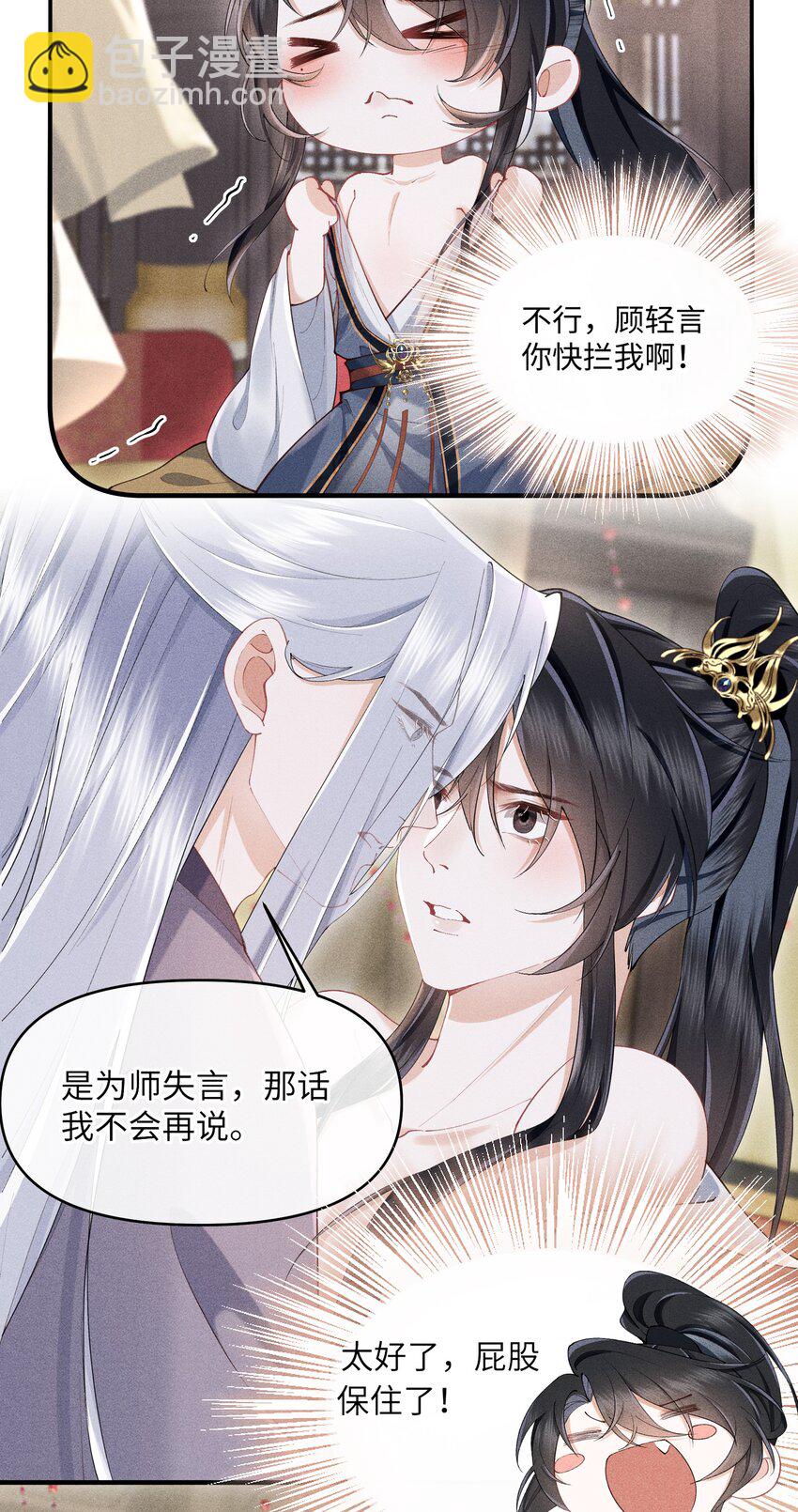 第6话 跟师尊一起单独出任务！-第6话