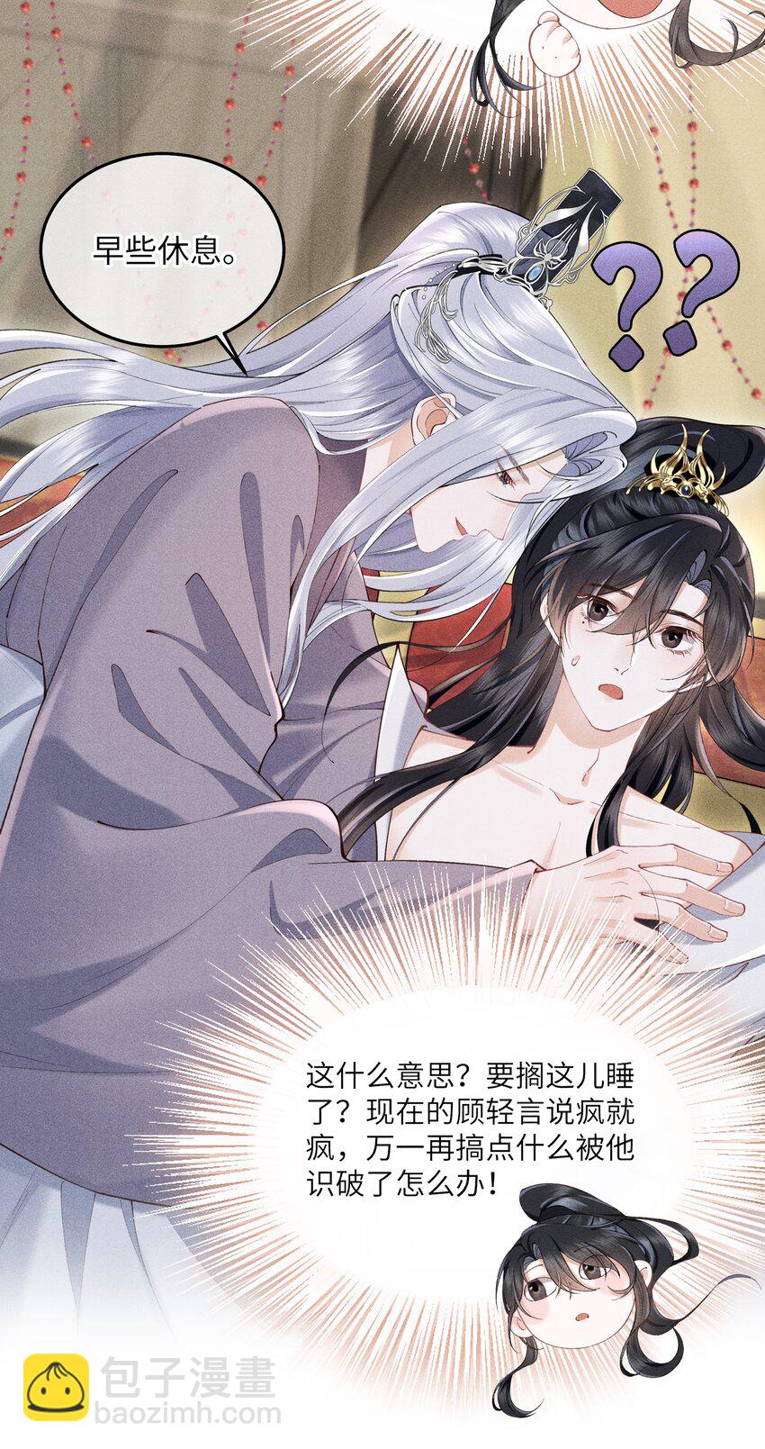 第6话 跟师尊一起单独出任务！-第6话