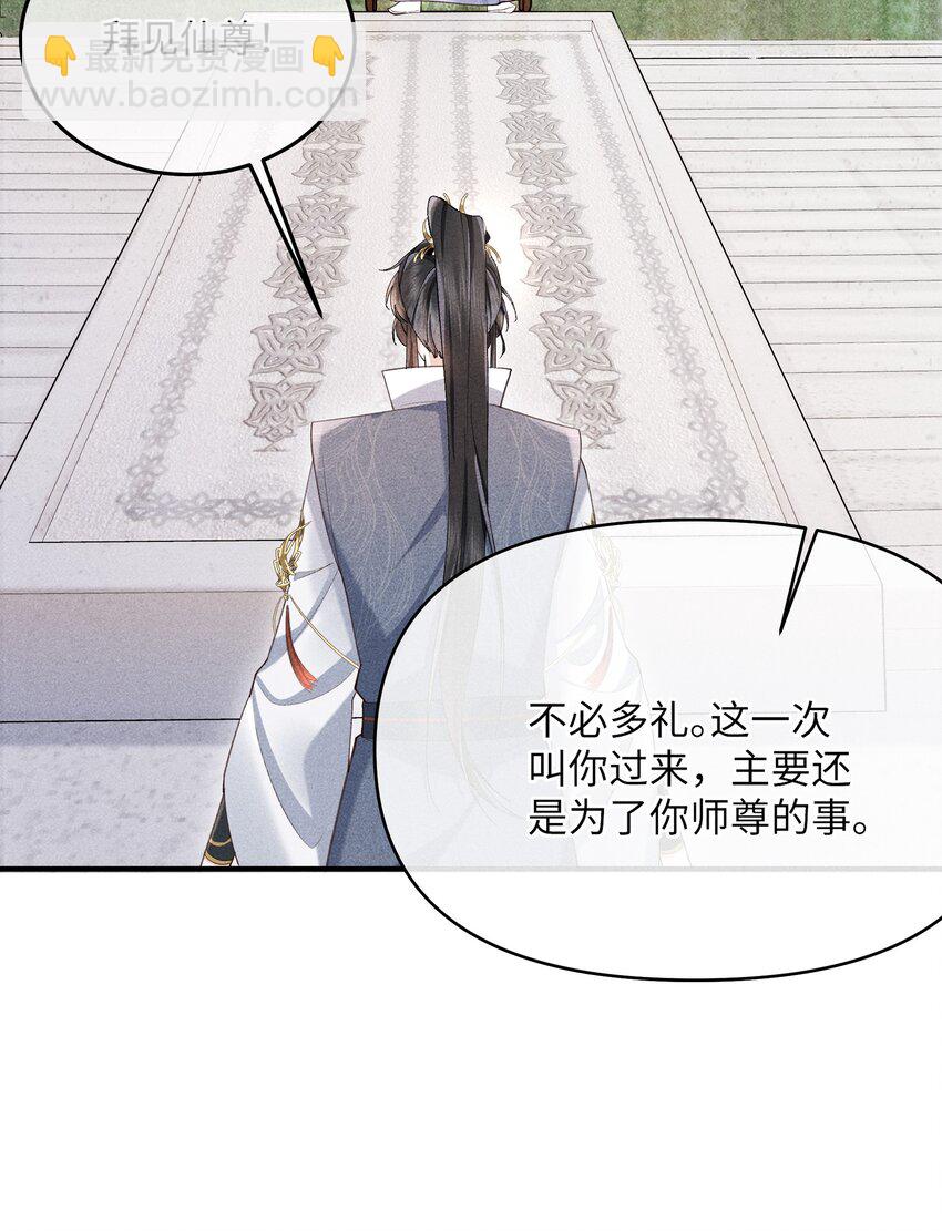 第6话 跟师尊一起单独出任务！-第6话