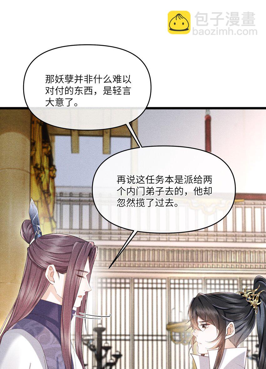 第6话 跟师尊一起单独出任务！-第6话