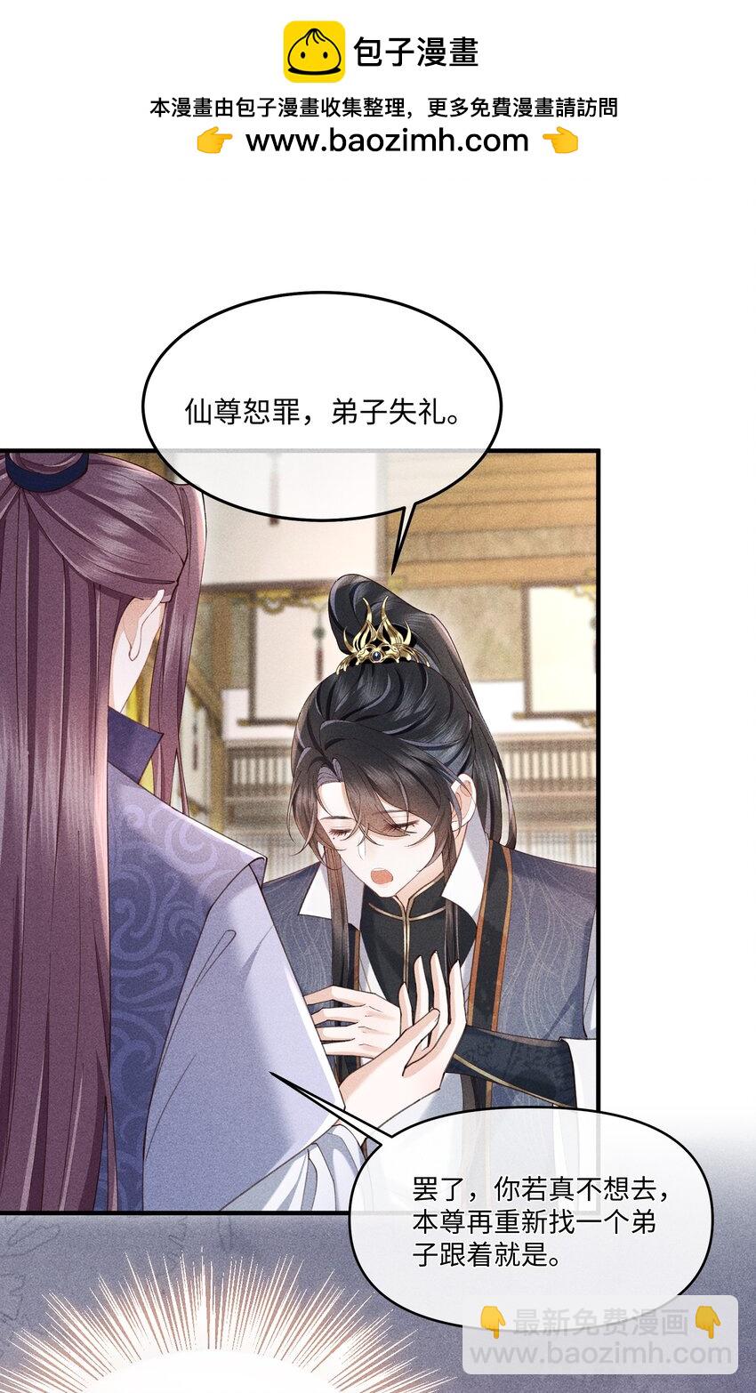 第6话 跟师尊一起单独出任务！-第6话