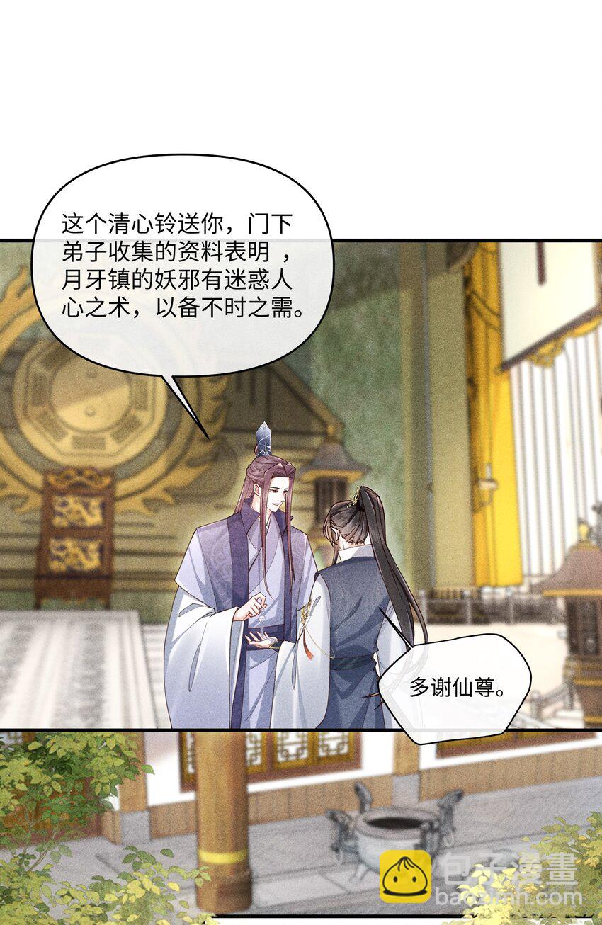 第6话 跟师尊一起单独出任务！-第6话