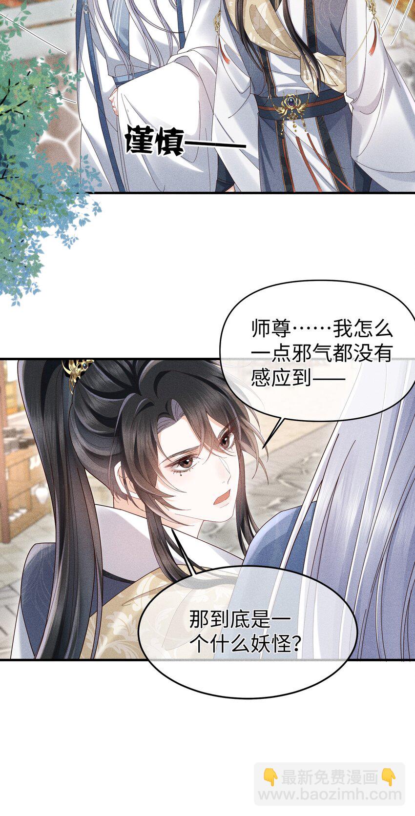 第8话 跟师尊拜堂成亲？-第8话