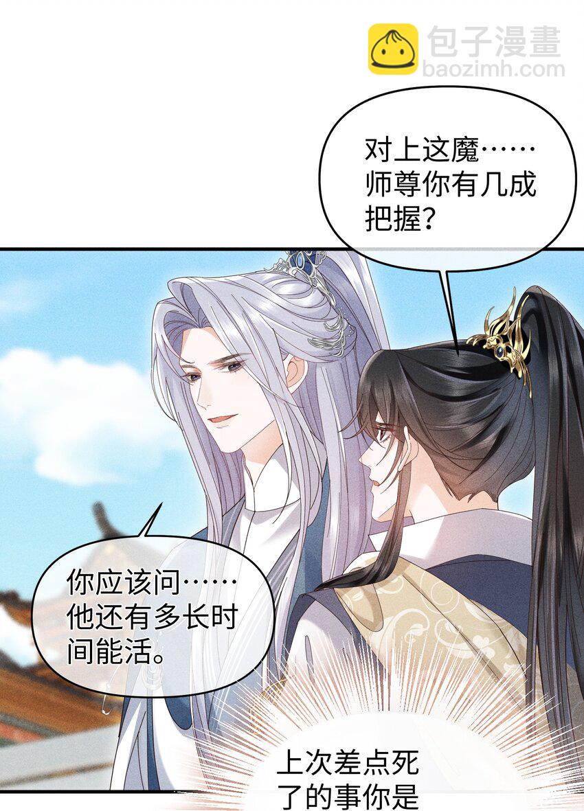 第8话 跟师尊拜堂成亲？-第8话