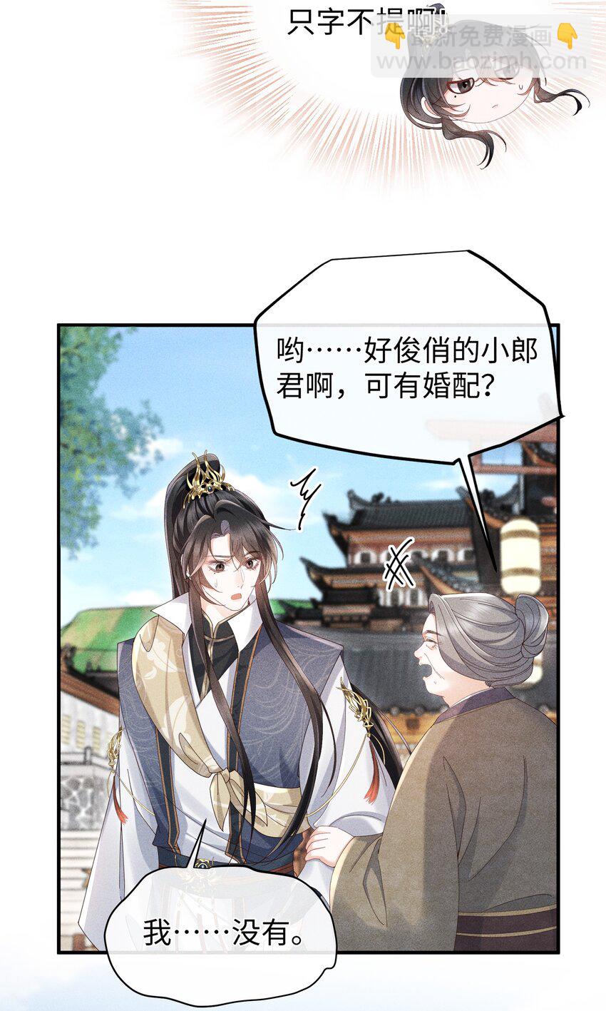 第8话 跟师尊拜堂成亲？-第8话