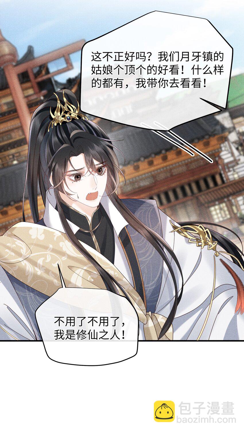 第8话 跟师尊拜堂成亲？-第8话