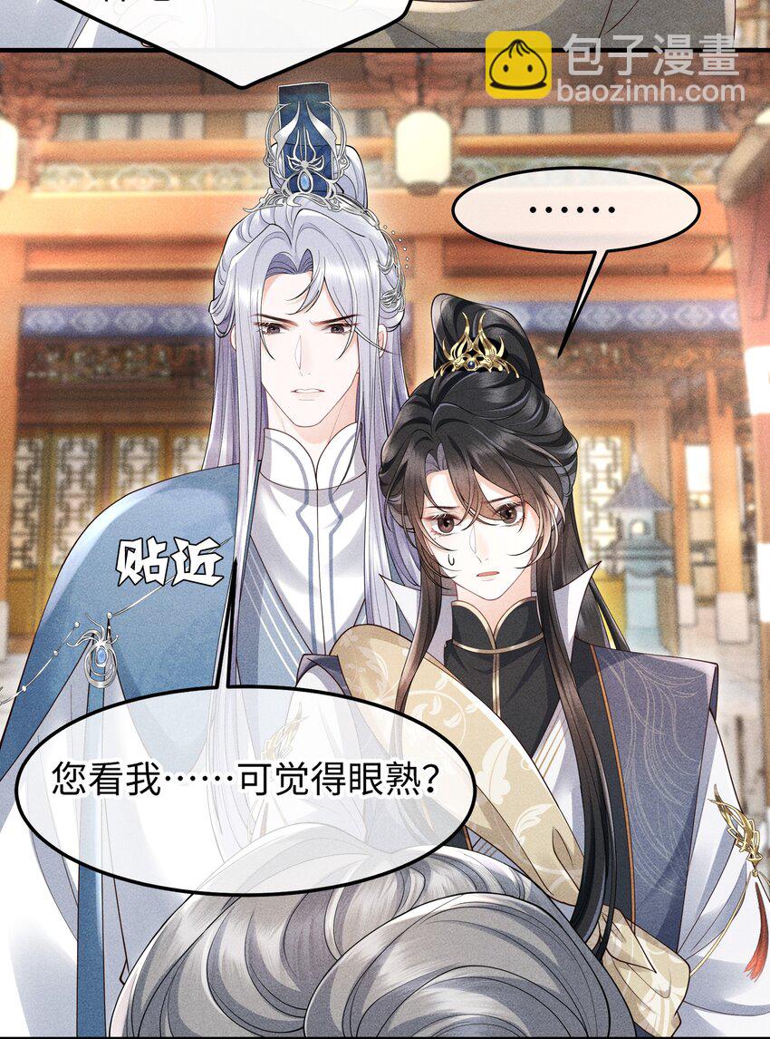 第8话 跟师尊拜堂成亲？-第8话