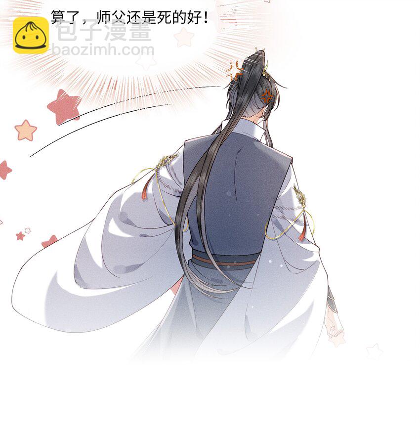 第8话 跟师尊拜堂成亲？-第8话