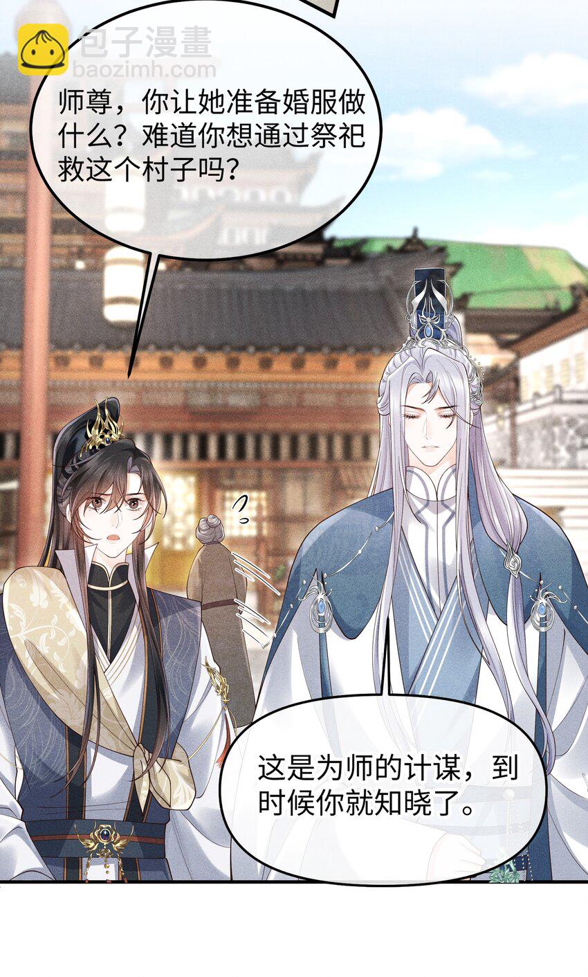 第8话 跟师尊拜堂成亲？-第8话