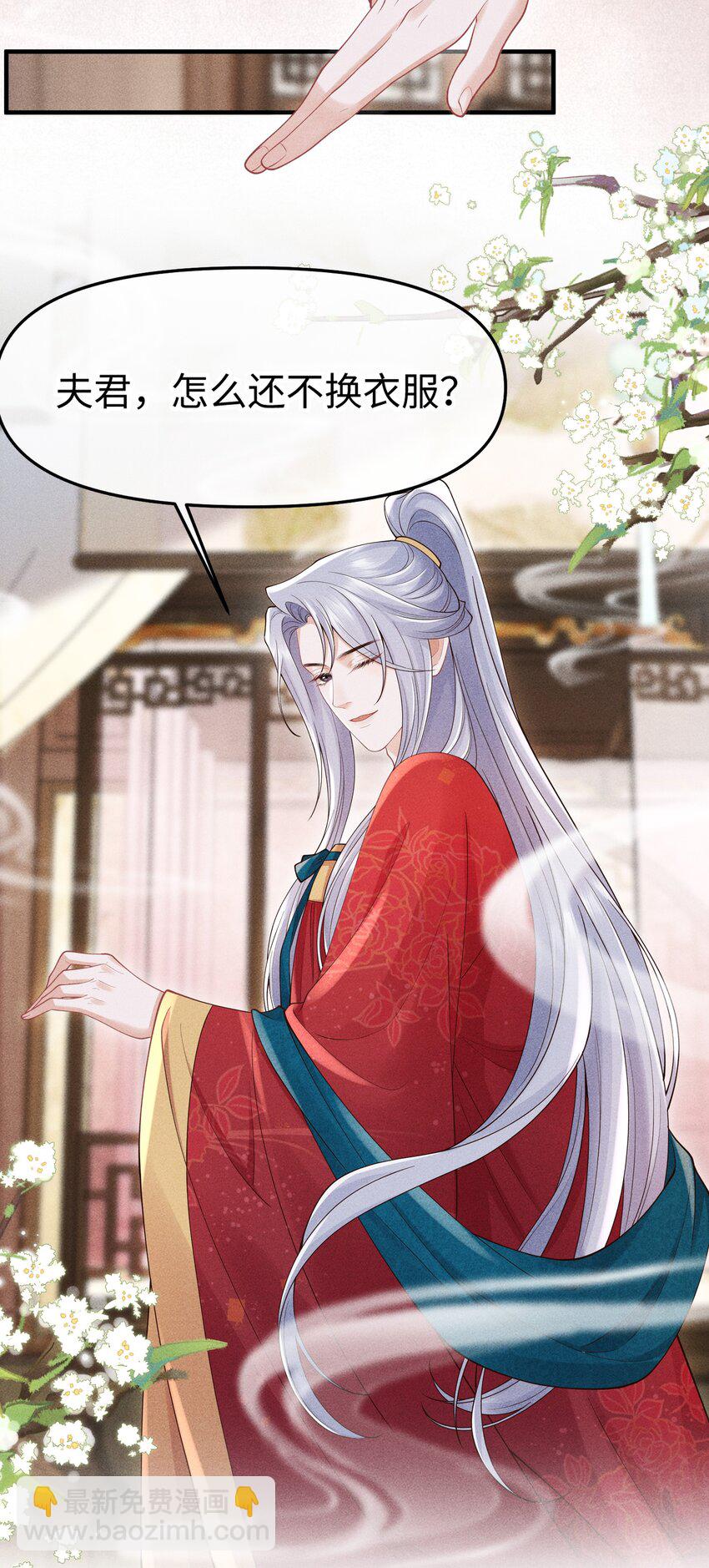 第8话 跟师尊拜堂成亲？-第8话