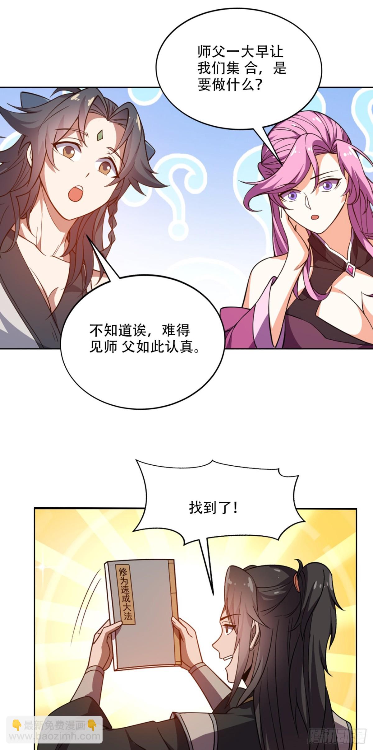 第16话 &ldquo;玉女心经&rdquo;？-第16话