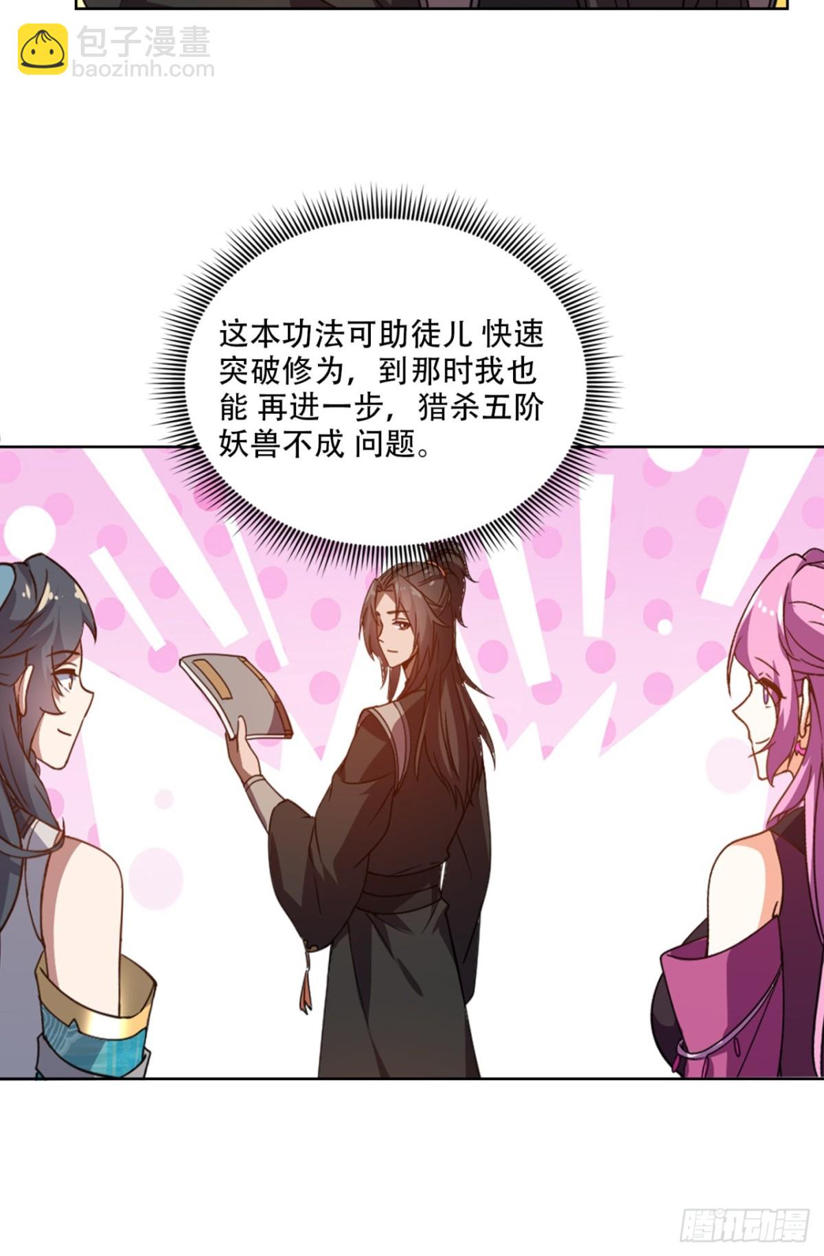 第16话 &ldquo;玉女心经&rdquo;？-第16话