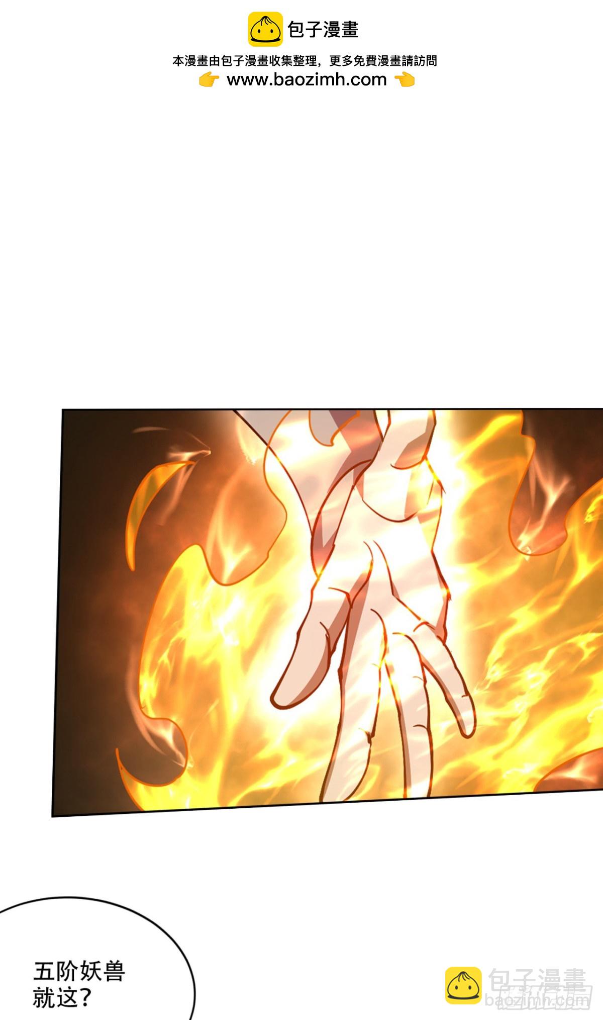第18话 五阶妖兽就这？-第18话