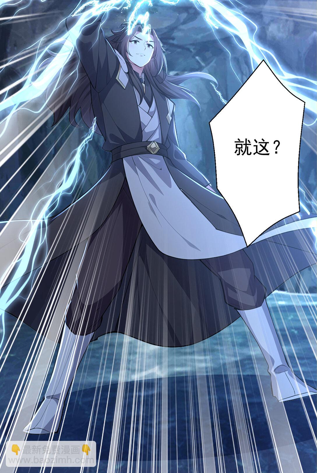 026 雷霆宗主不过如此！(1/2)-第26话