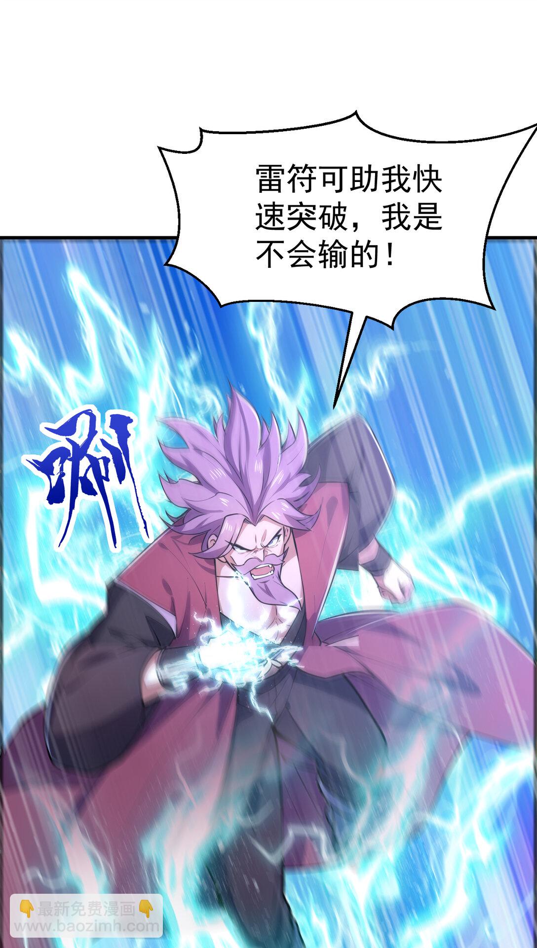 026 雷霆宗主不过如此！(1/2)-第26话