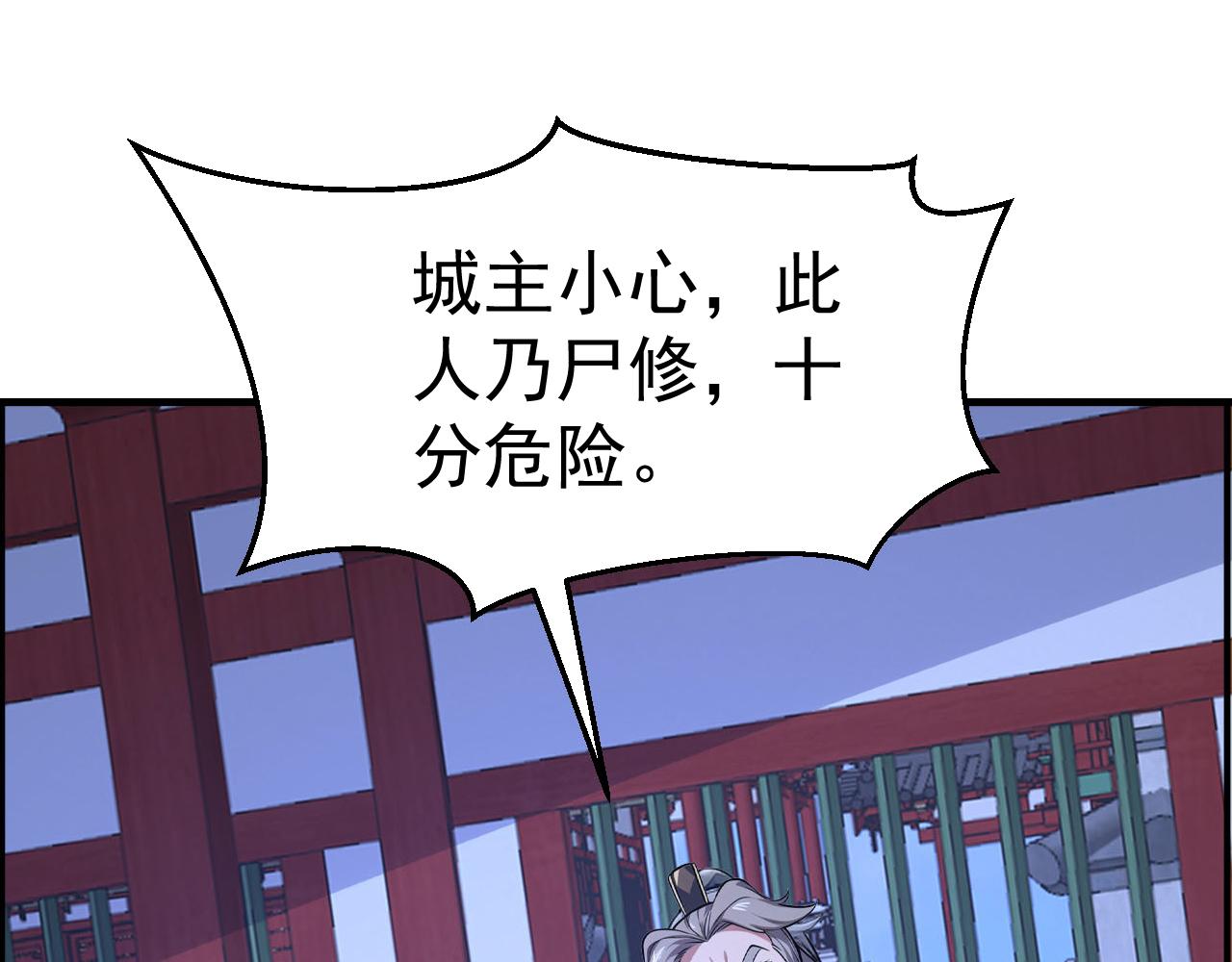 第42话 尸修老城主？(1/4)-第42话