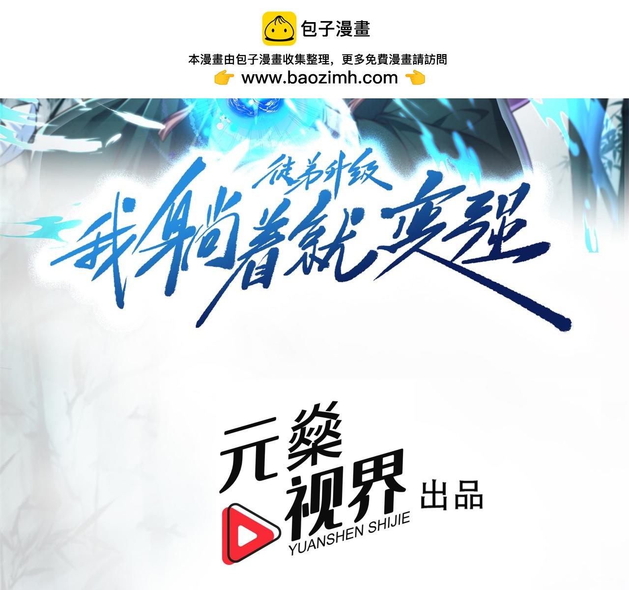 第48话 不收徒！(1/4)-第48话