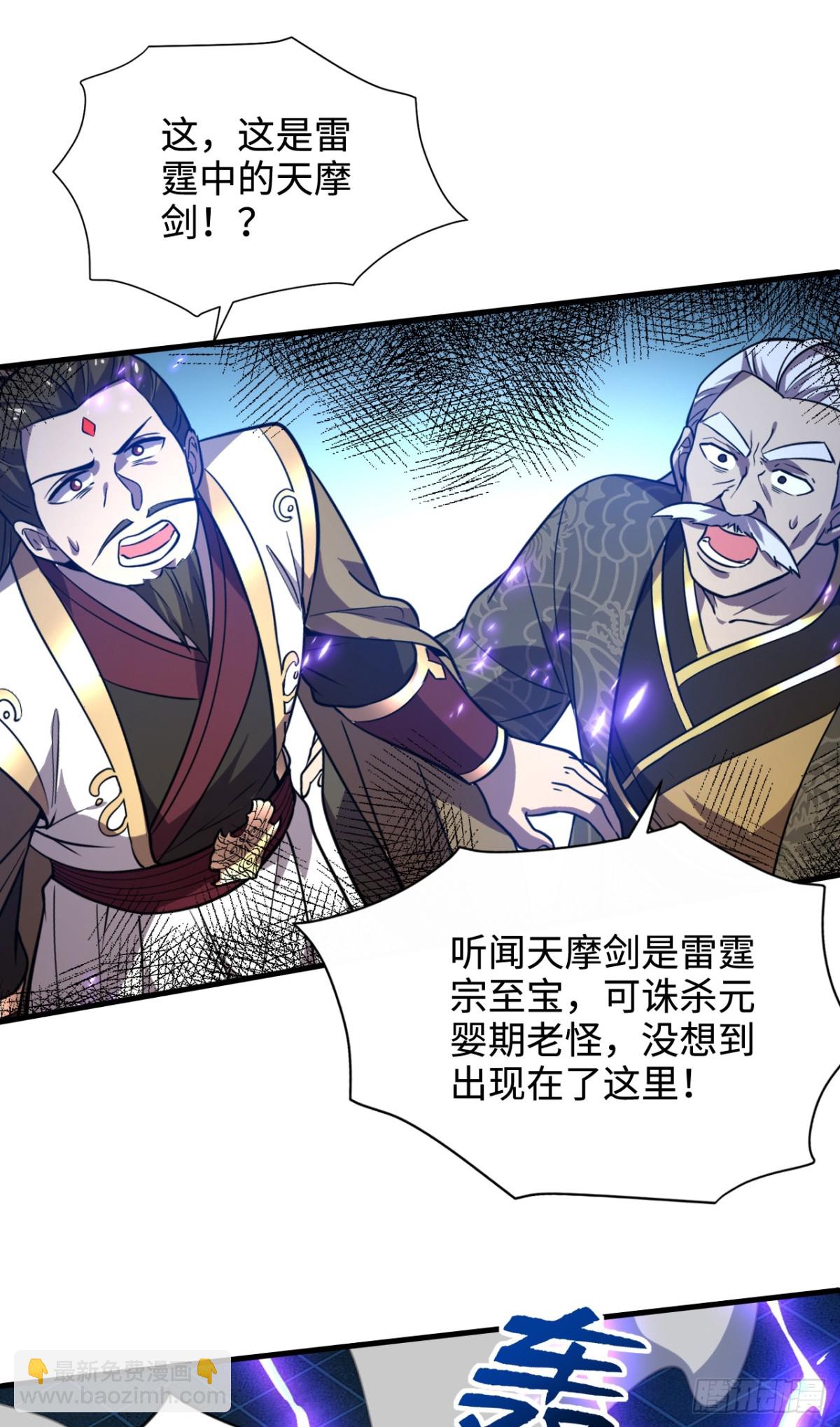 第8话 雷霆宗的至宝？-第8话