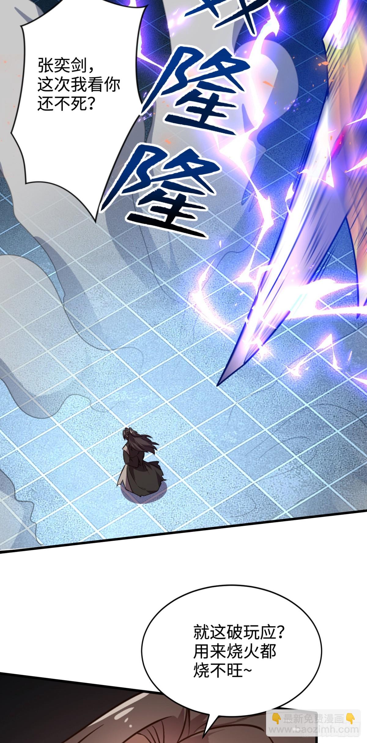 第8话 雷霆宗的至宝？-第8话