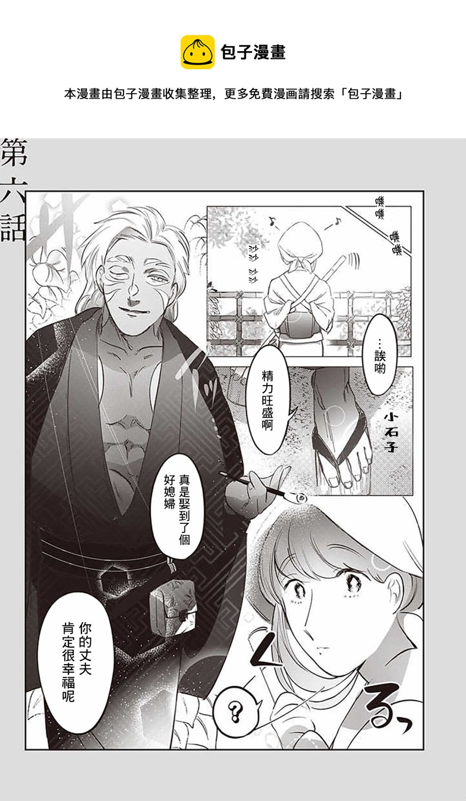 土地神与村里最年轻的新娘 - 第6话 - 1