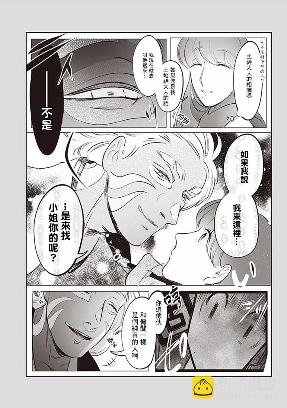土地神与村里最年轻的新娘 - 第6话 - 2