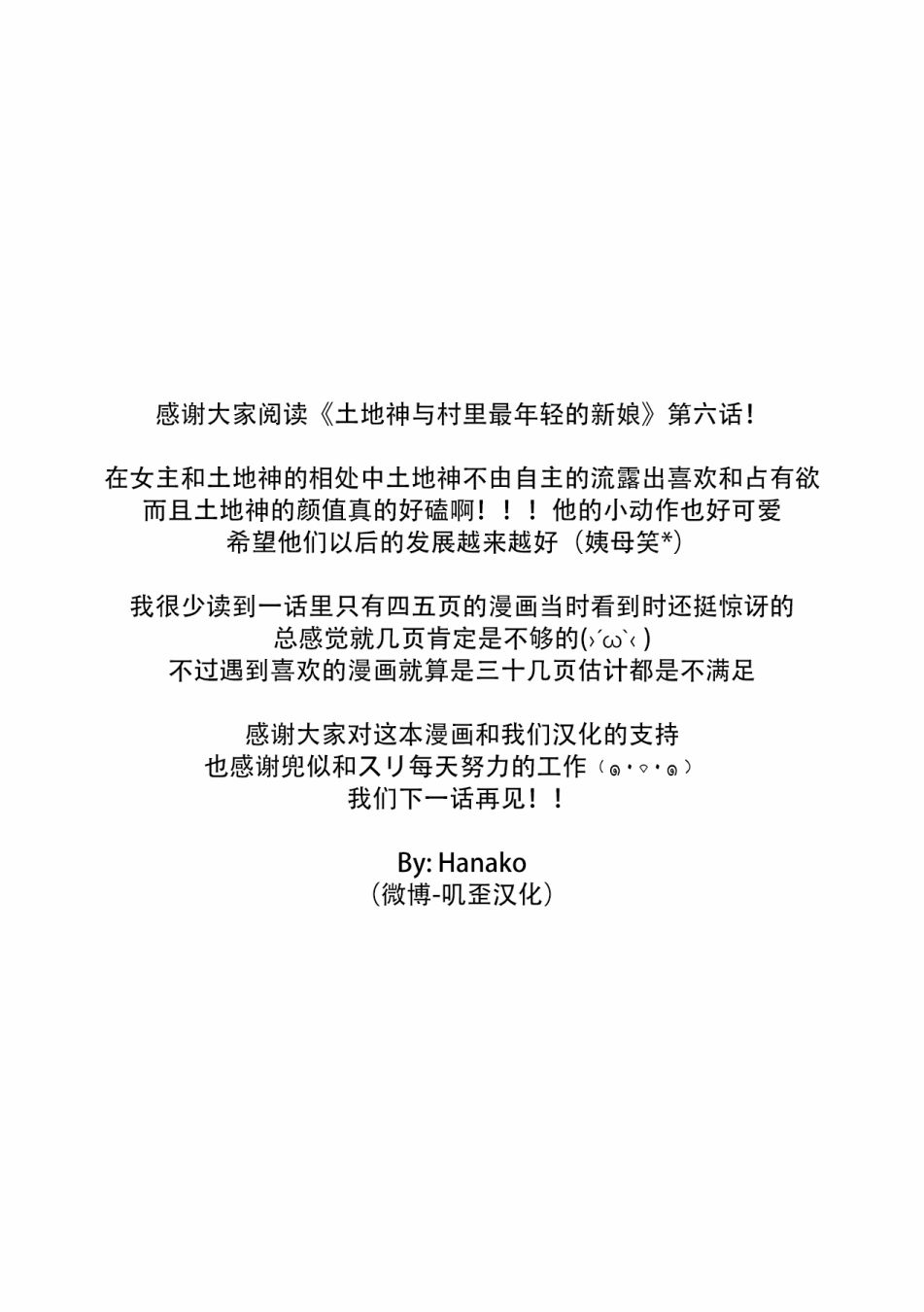 土地神与村里最年轻的新娘 - 第6话 - 1