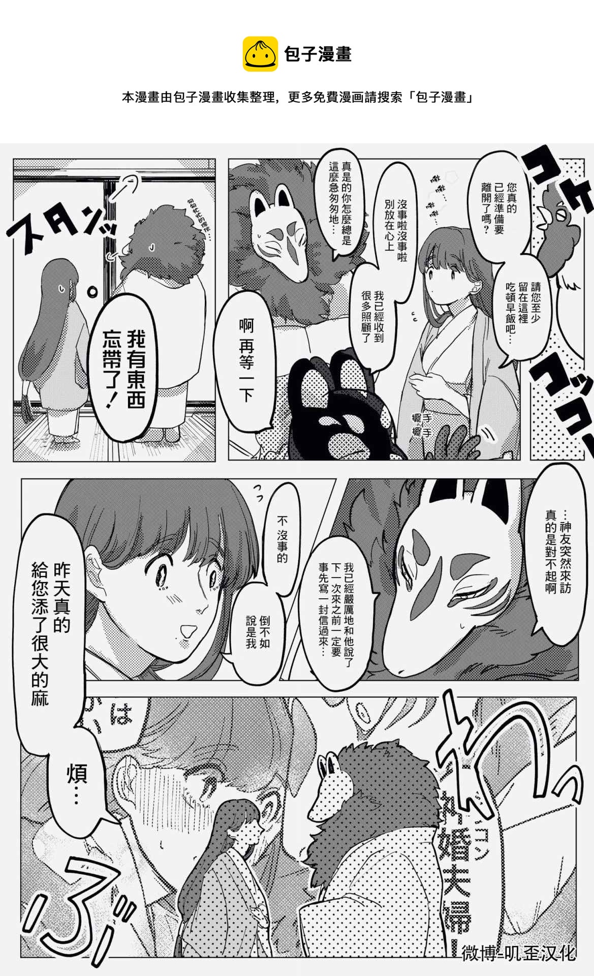 土地神与村里最年轻的新娘 - 第8话 - 1