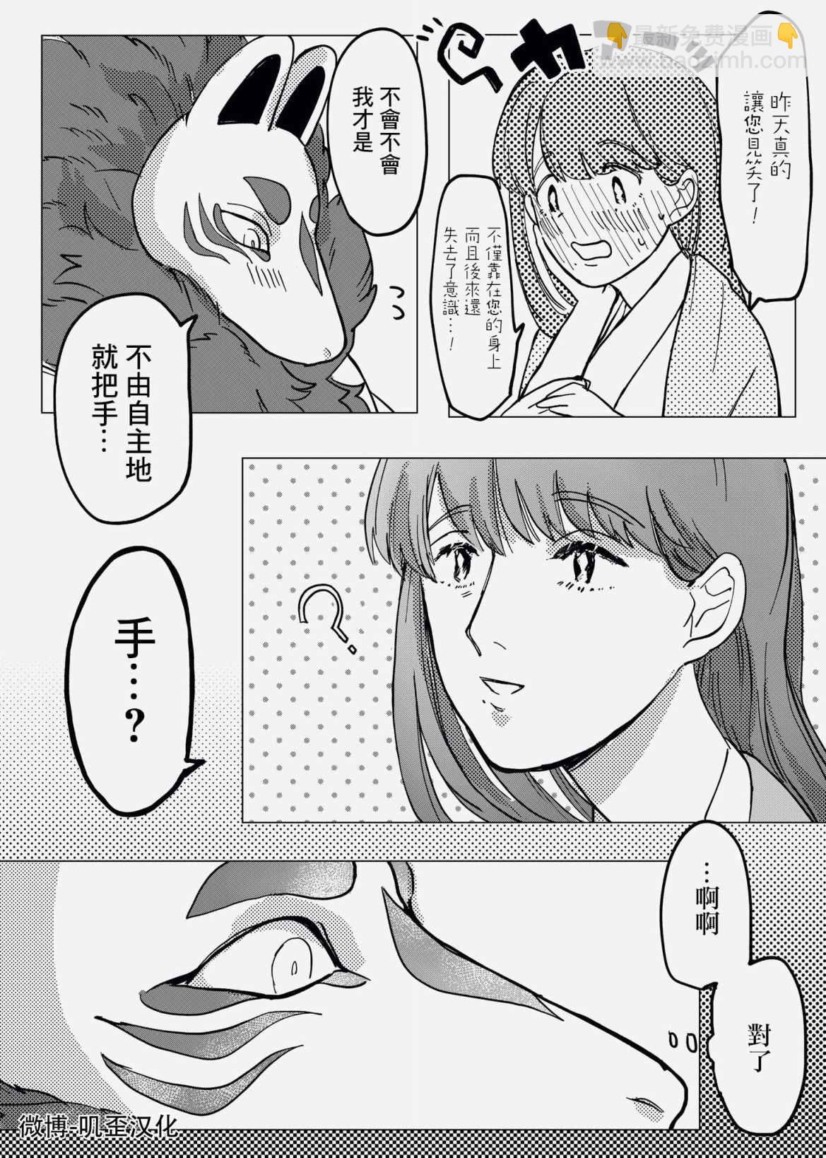 土地神与村里最年轻的新娘 - 第8话 - 1