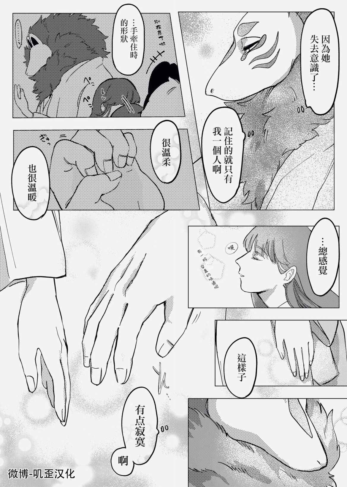 土地神与村里最年轻的新娘 - 第8话 - 1