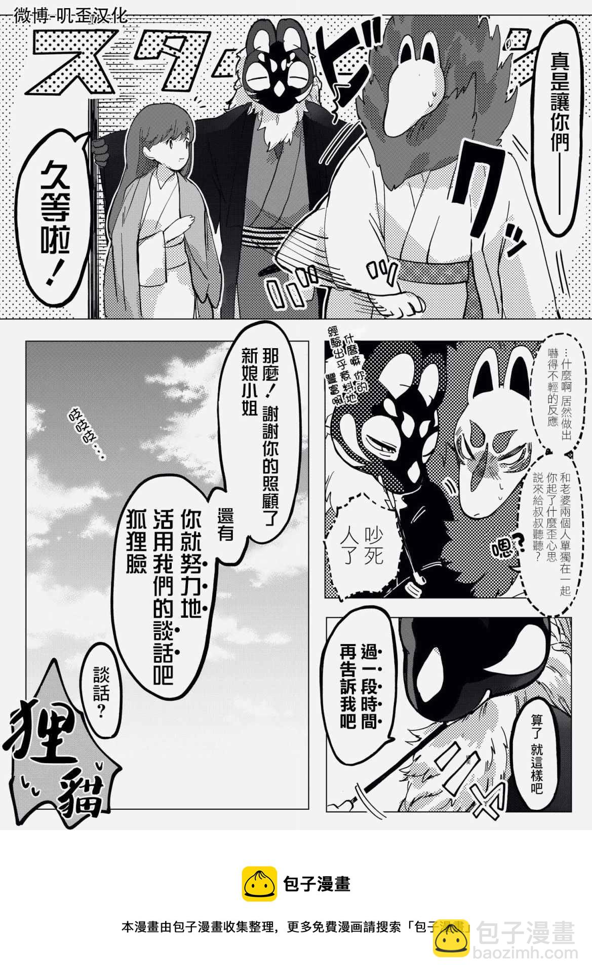 土地神与村里最年轻的新娘 - 第8话 - 1